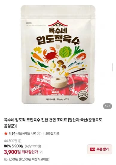 육수네 압도적육수 코인육수 20정 (3,900원/3,000원)