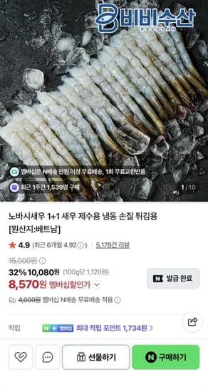 노바시 새우 80미