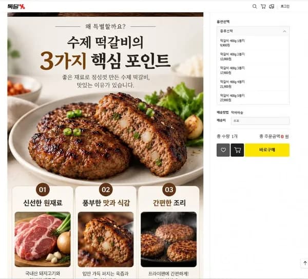 한돈 수제 떡갈비 400g 봉지