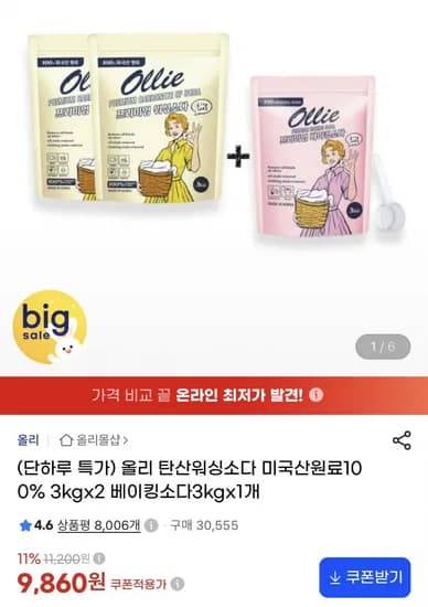 올리 탄산워싱소다 3kg 외 베이킹소다 3kg