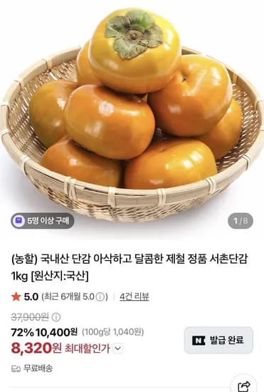 제철 서촌 단감 정품 1kg