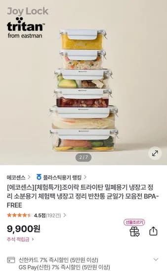 조이락 트라이탄 밀폐용기 체험팩