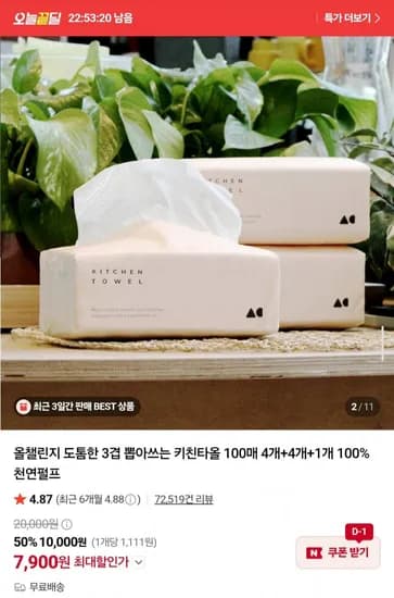 올챌린지 도톰한 3겹 뽑아쓰는 키친타올 100매 9개 7,900원