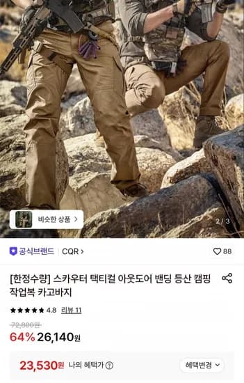 스카우터 택티컬 쿨링 카고 밴딩바지 (23,530원/무료)