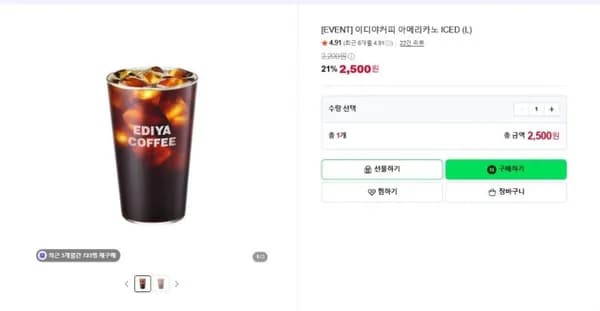 이디야커피 아메리카노 ICED L 2,500원