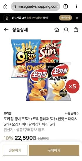 포카칩 황치즈 0g 5개 외 3종