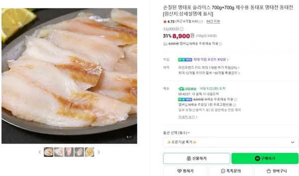명태전 슬라이스 1.4kg 2팩 8,900원