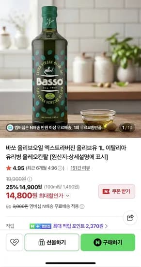 바쏘 올리브오일 엑스트라버진 올리브유 1L
