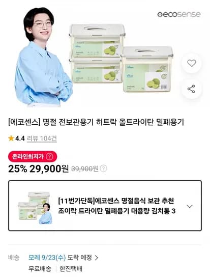 타임딜 조이락 트라이탄 밀폐용기 대용량 김치통 3종세트 3L 2개 + 5L 1개 (29,900원/무료)