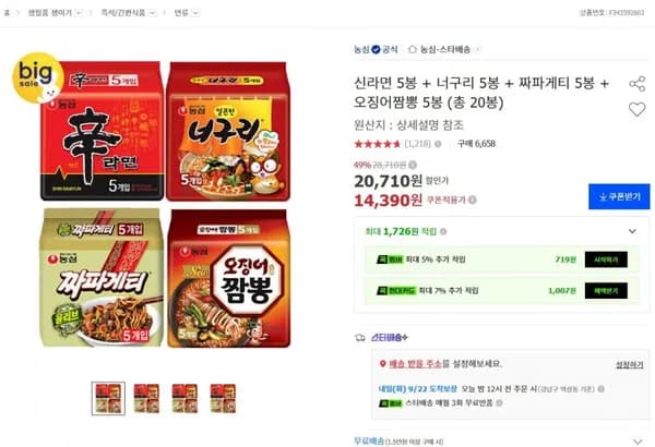 신라면 외 3종 각 5봉