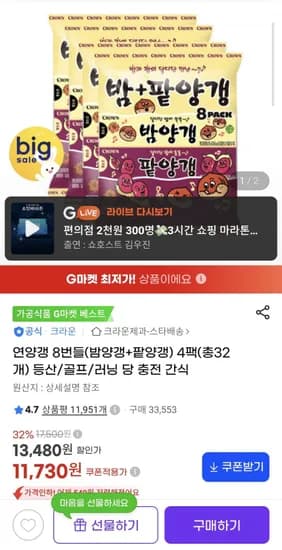 연양갱 8번들 밤양갱 팥양갱 4팩 총 32개