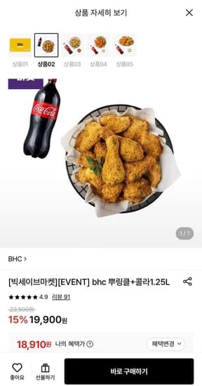 BHC 뿌링클 외 콜라 1.25L