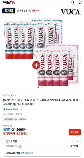 고불소 구취케어 치약 6+4 총 10개