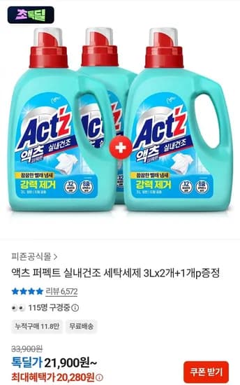 액츠 퍼펙트 실내건조 세탁세제 3L 3개