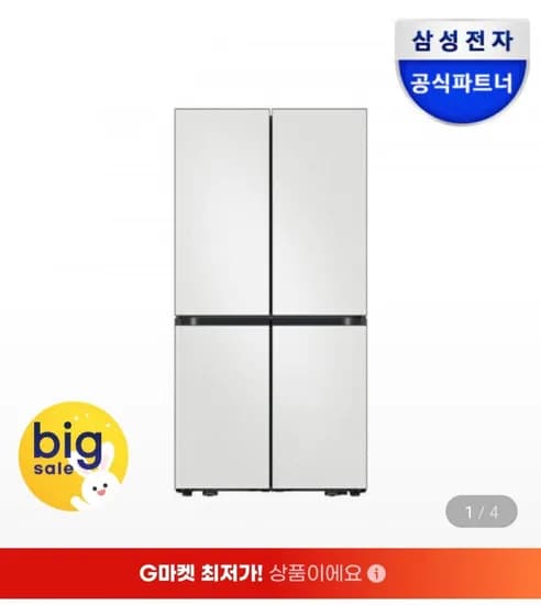 삼성 비스포크 AI 냉장고 4도어 1등급