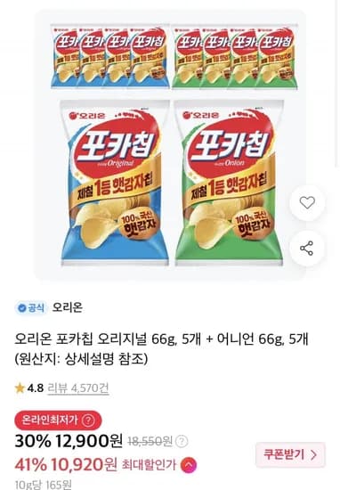 오리온 포카칩 오리지널 66g 5개 외 어니언