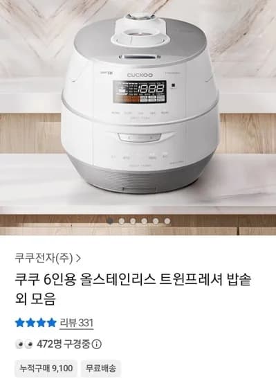 쿠쿠 미식컬렉션 트윈프레셔 6인용 올스텐 밥솥