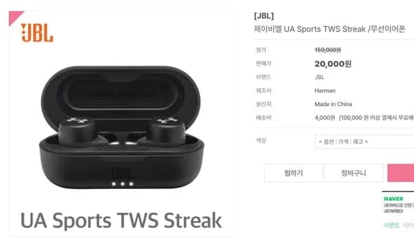JBL UA Sports TWS Streak 무선이어폰