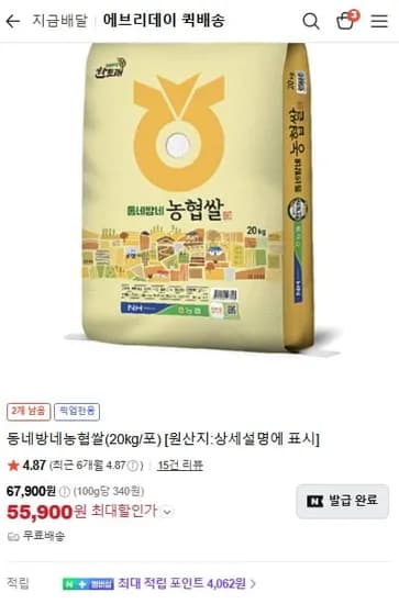 농협쌀 20kg
