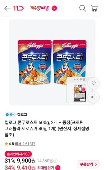 켈로그 콘푸로스트 600g 2개