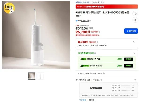 샤오미 미지아 구강세정기 세대 2종노즐포함
