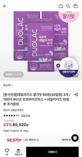 듀오락 어린이 유산균 데일리키즈 딸기맛 3통