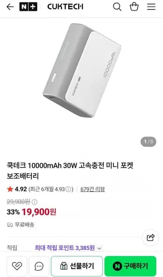 쿡테크 10000mAh 30W 고속충전 미니 포켓 보조배터리