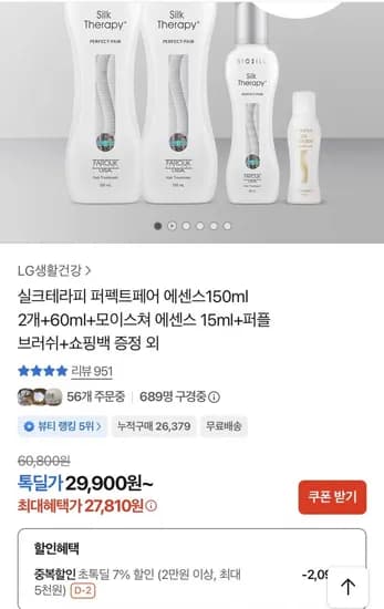 실크테라피 퍼펙트페어 에센스 150ml 2개