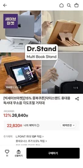 닥터스탠드 휴대용 무소음 독서대
