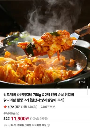 순살 닭갈비 750g 11,900원
