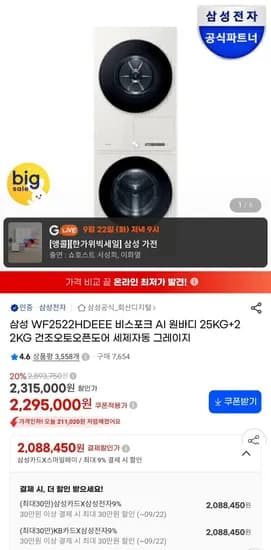 삼성전자 25kg 22kg 원바디형 세탁 건조기 세트
