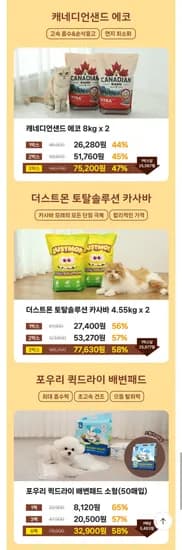 캐네디언샌드 에코 고양이 모래 1박스 외
