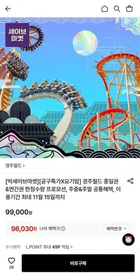 경주월드 대인 2+1개월 연간권 (96,030원/무료)1