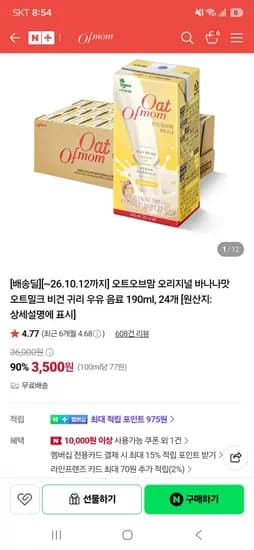 오트오브맘 하프슈거 오트밀 귀리 우유 190ml 24개