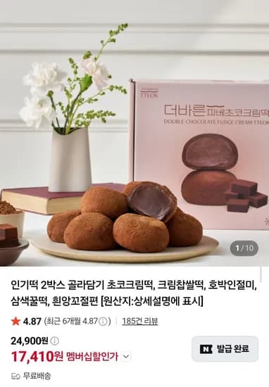 인기떡 박스 골라담기