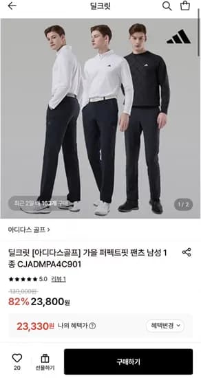 아디다스 골프 퍼펙트핏 기모 팬츠