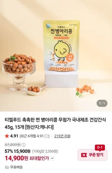 촉촉한 찐 병아리콩 5g 15개