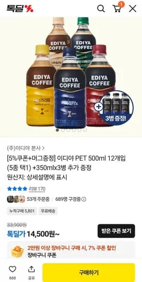 이디야 PET 500ml 12개 외 PET 아메리카노 350ml 3개