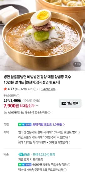 함흥 비빔냉면 세트