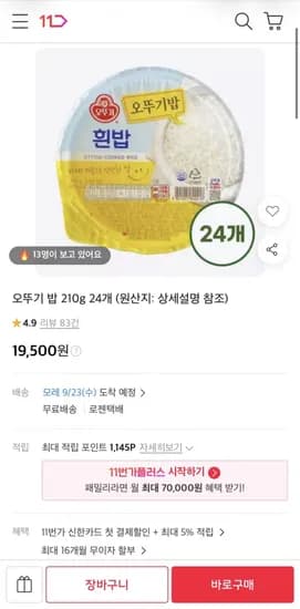 오뚜기 밥 10g 24개 (19,500원/무료)2
