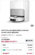 모바 P70 Pro Ultra 물걸레 로봇청소기(521,550원,무배)