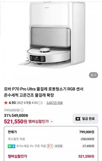 모바 P70 Pro Ultra 물걸레 로봇청소기