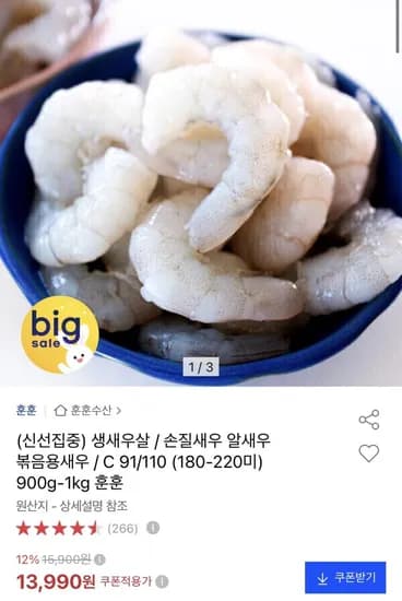생새우살 9/110 900g~1kg