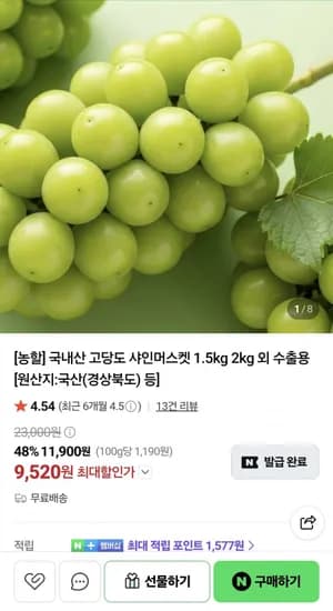 고당도 샤인머스켓 특품 2kg 3-4수 9,960원