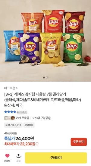 레이즈 감자칩 대용량 7종 봉