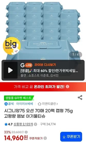 시그니앙75 오션 아기물티슈 70매 20팩