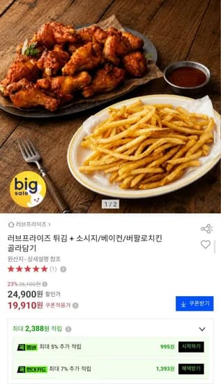 감자튀김 외 3종