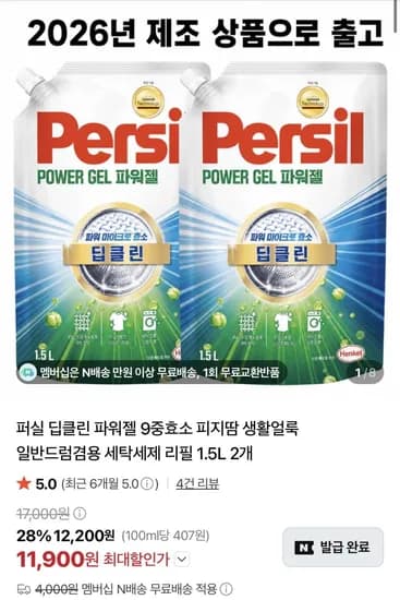 퍼실 딥클린 파워젤 9중효소 세탁세제 리필 1.5L 2개