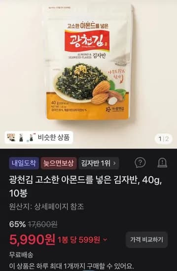 광천김 고소한 아몬드를 넣은 김자반 40g 10봉