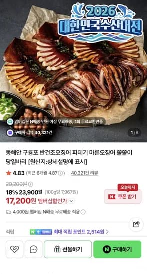 피데기 반건조오징어 850g 5미 17,200원